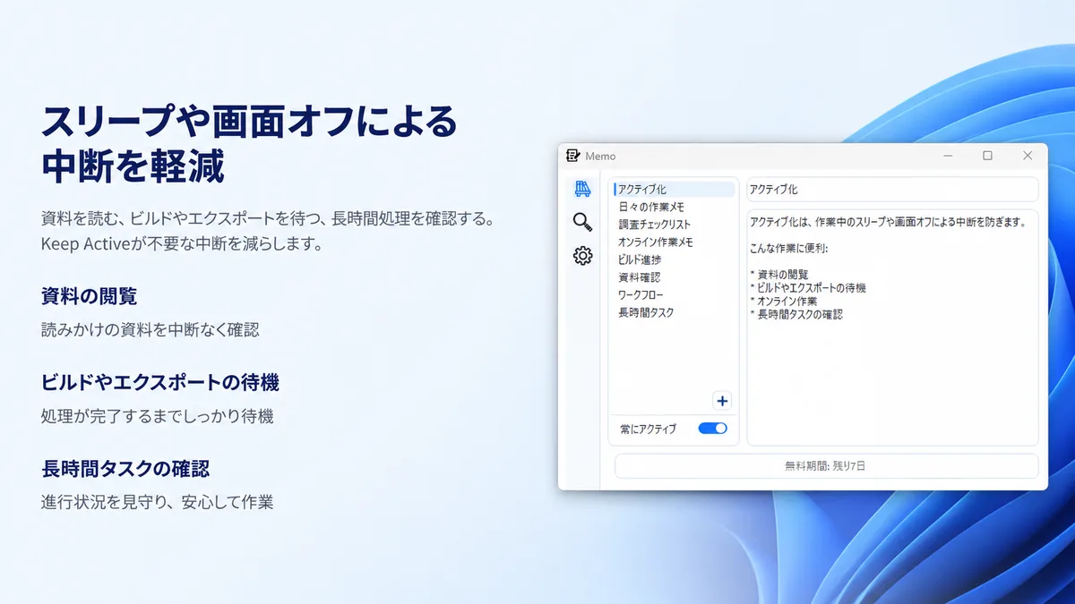 ActiveMemoのアクティブ化画面