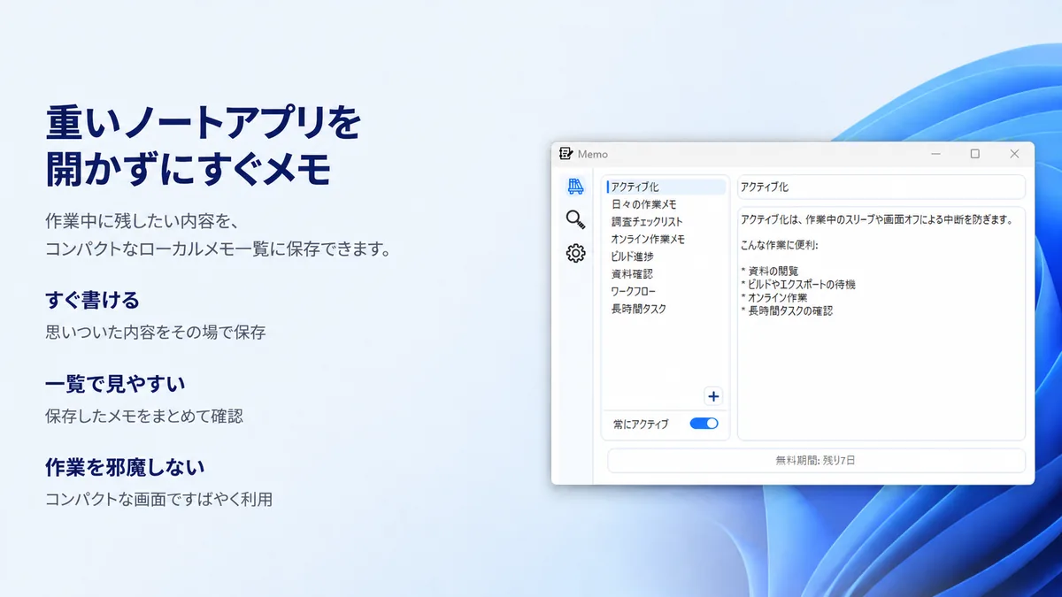 ActiveMemoのメモ一覧画面