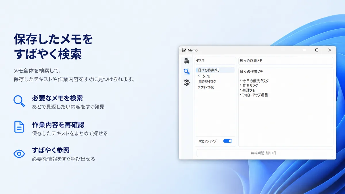 ActiveMemoのメモ検索画面